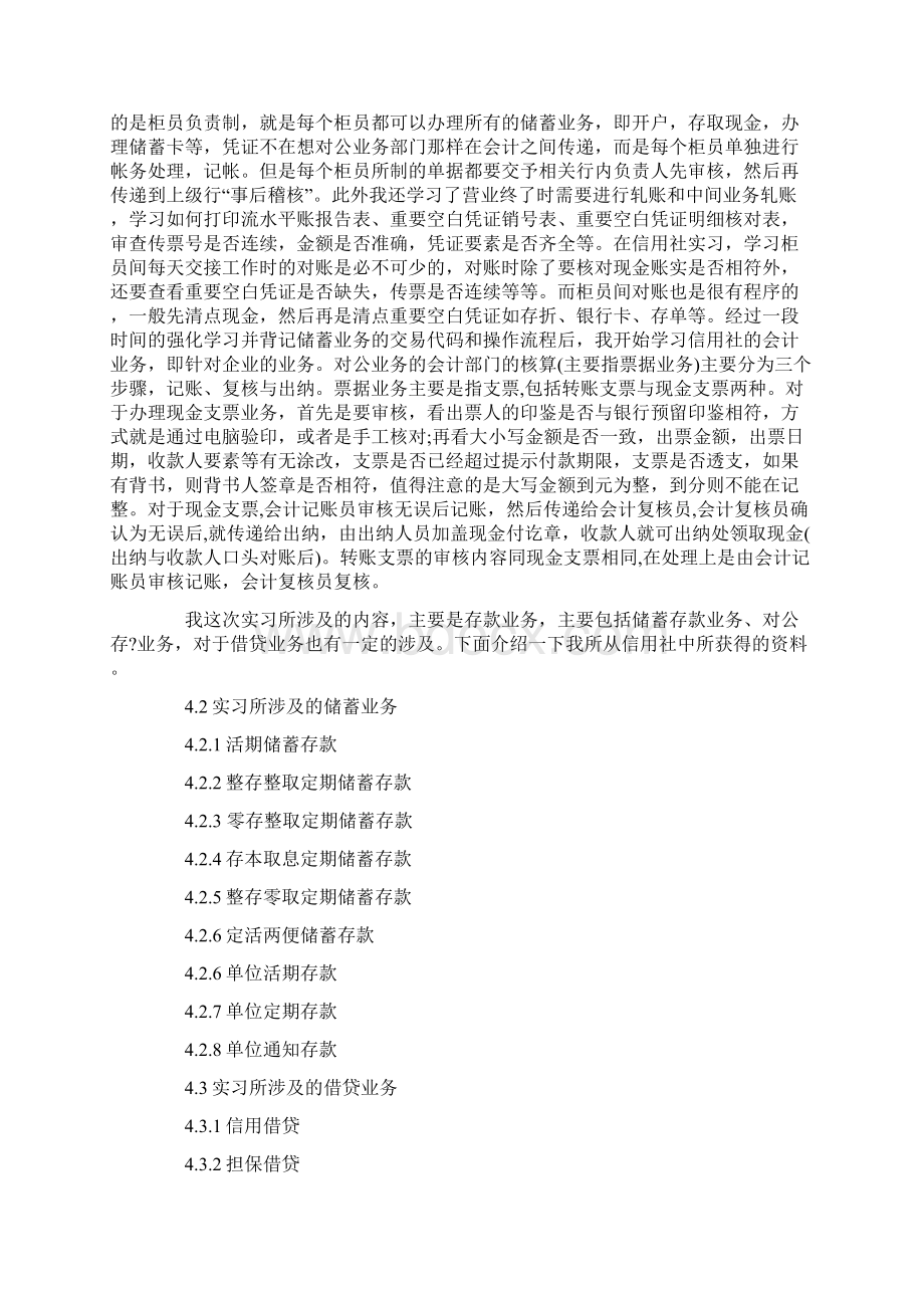 农村信用社实习报告Word文档下载推荐.docx_第2页