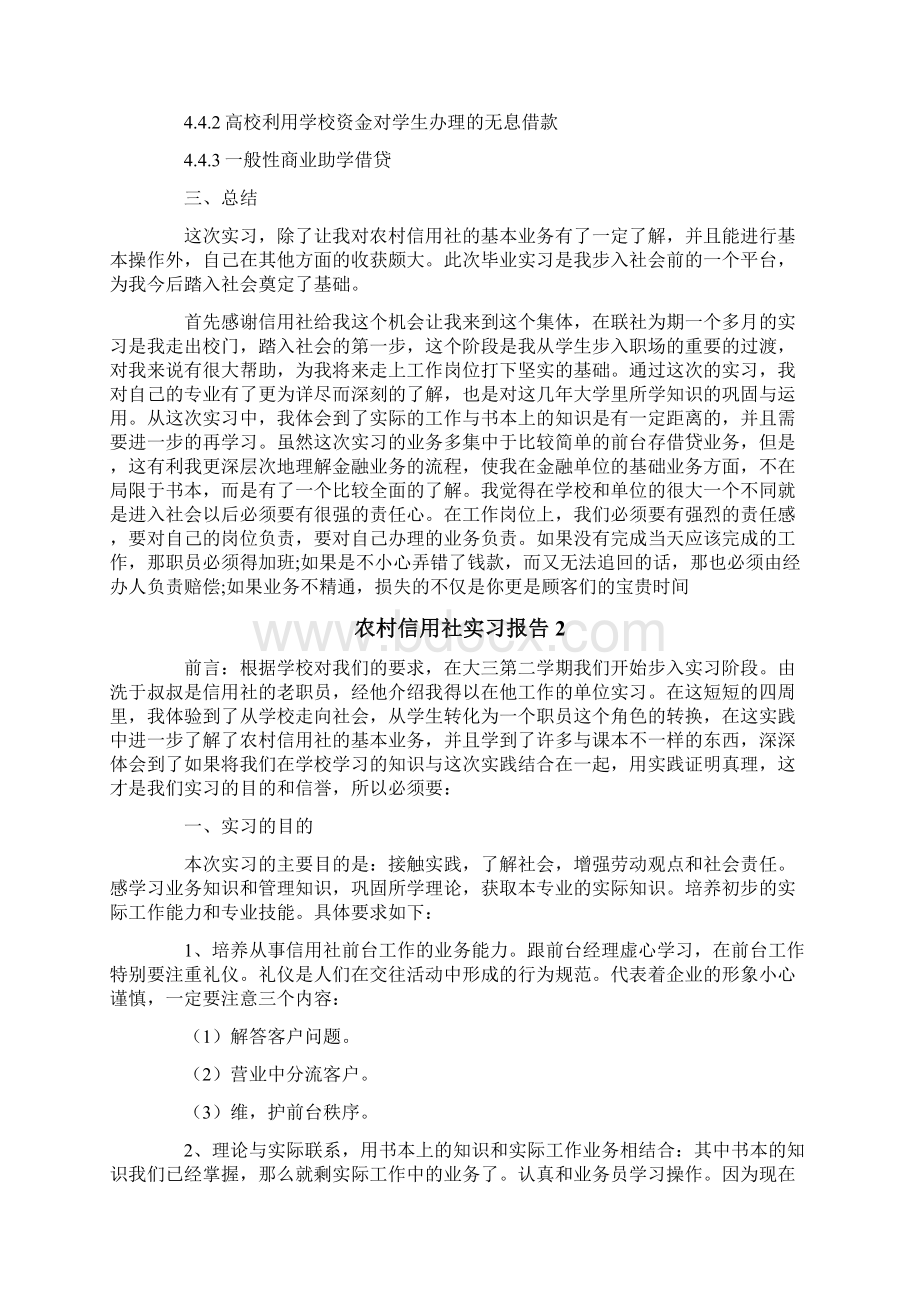 农村信用社实习报告Word文档下载推荐.docx_第3页