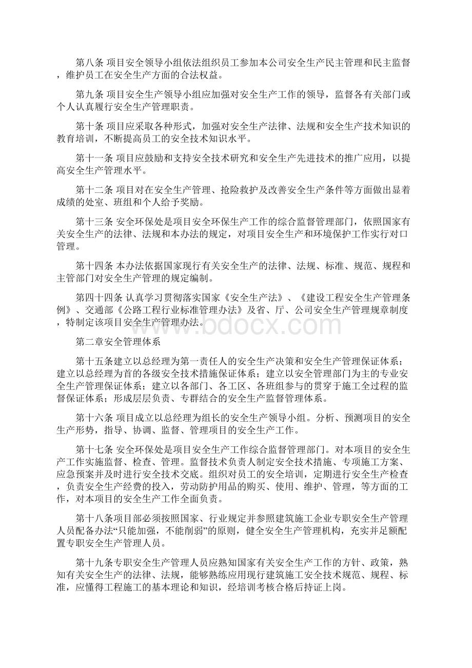 安全环保管理制度大全Word文件下载.docx_第2页