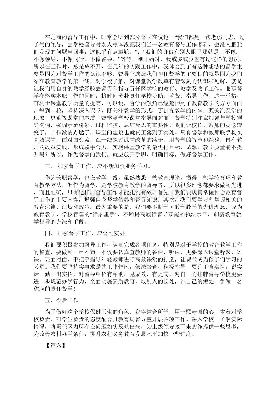 督学培训体会三篇.docx_第3页