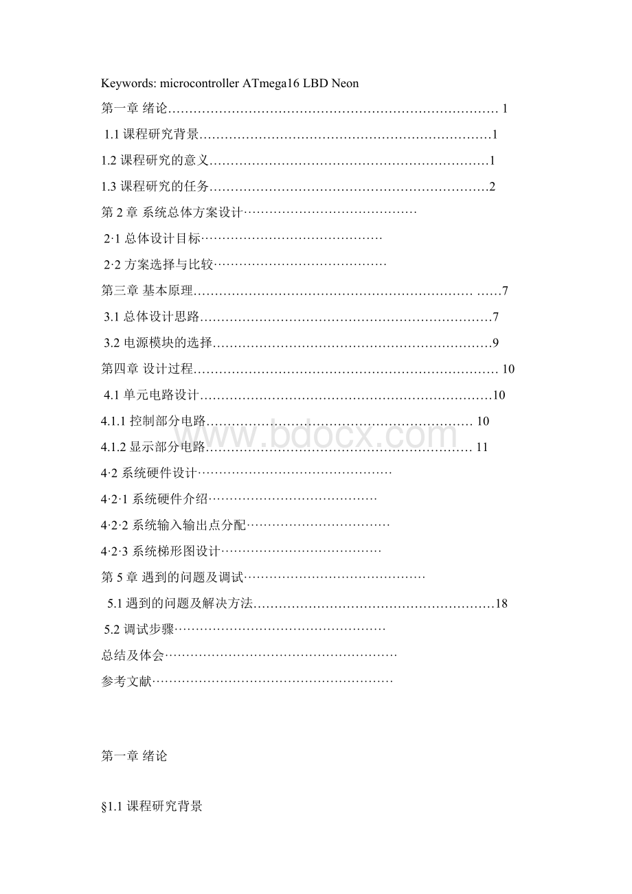 AVR ATmega16单片机霓虹灯控制器设计.docx_第2页