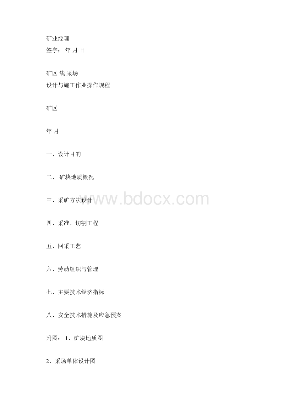 采场单体设计方案规Word格式文档下载.docx_第2页