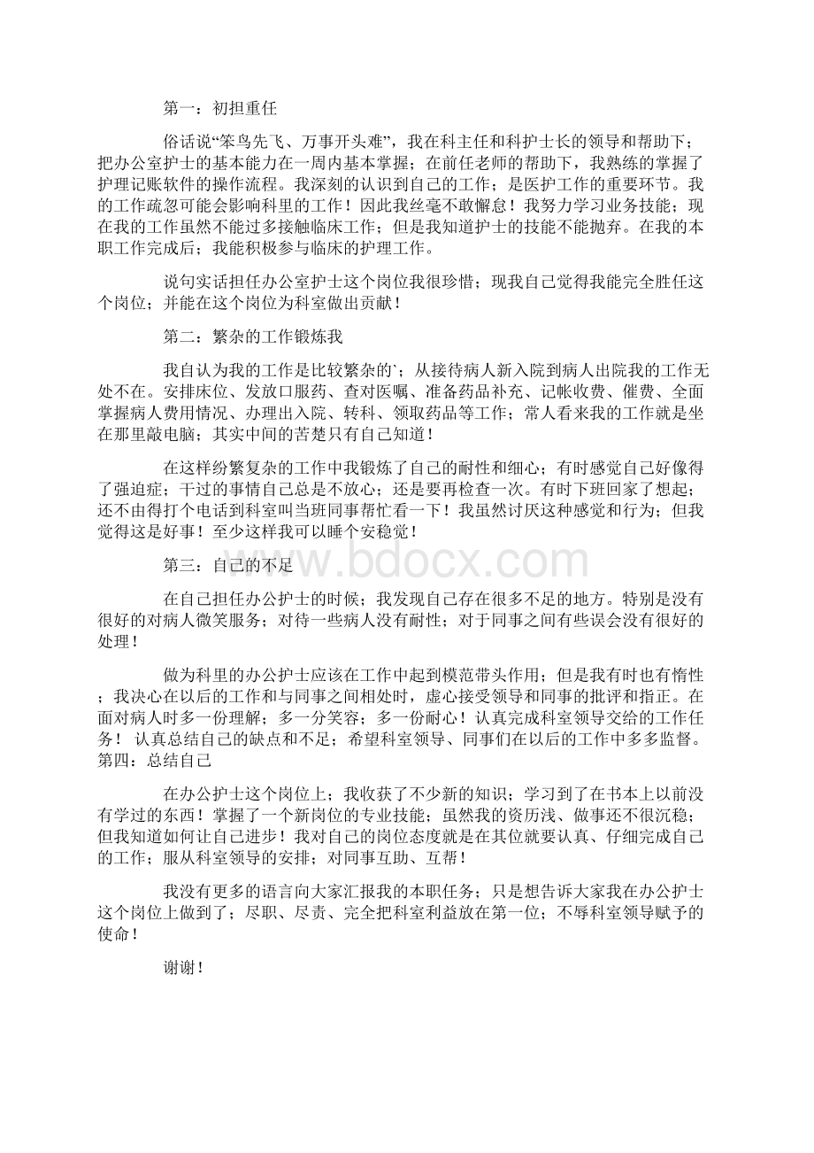 个人述职报告模板集锦10篇Word文档下载推荐.docx_第3页