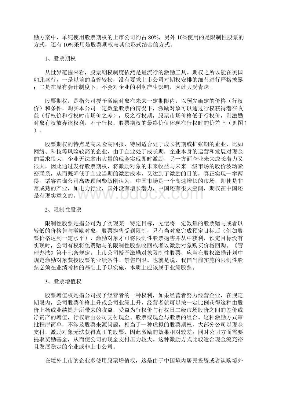 中国式股权激励Word格式文档下载.docx_第3页