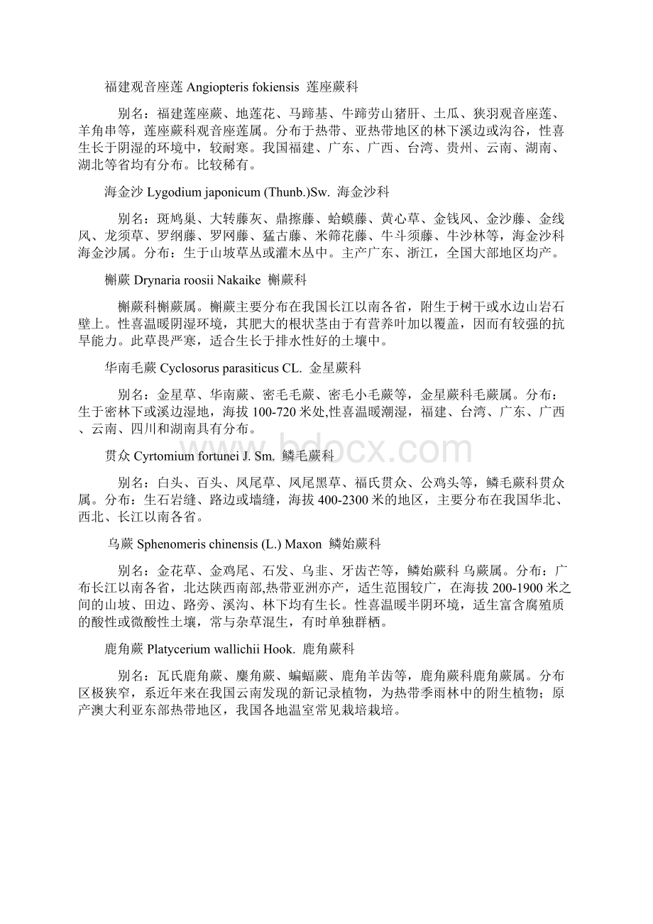 常见蕨类植物图鉴10页文档资料Word文档格式.docx_第3页