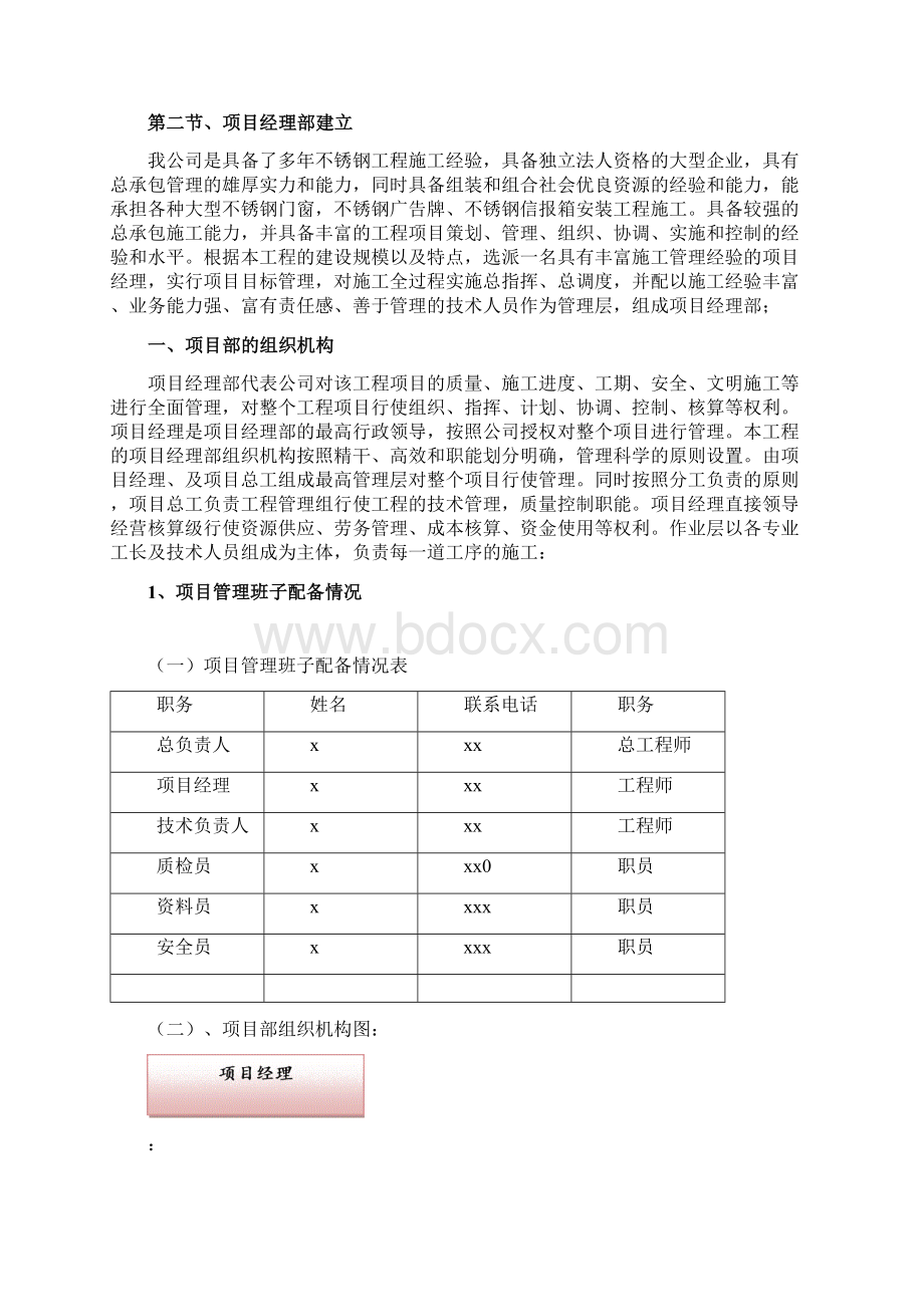 不锈钢防盗网施工组织设计.docx_第3页