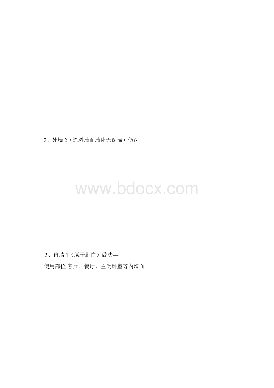 抹灰施工专项方案.docx_第2页