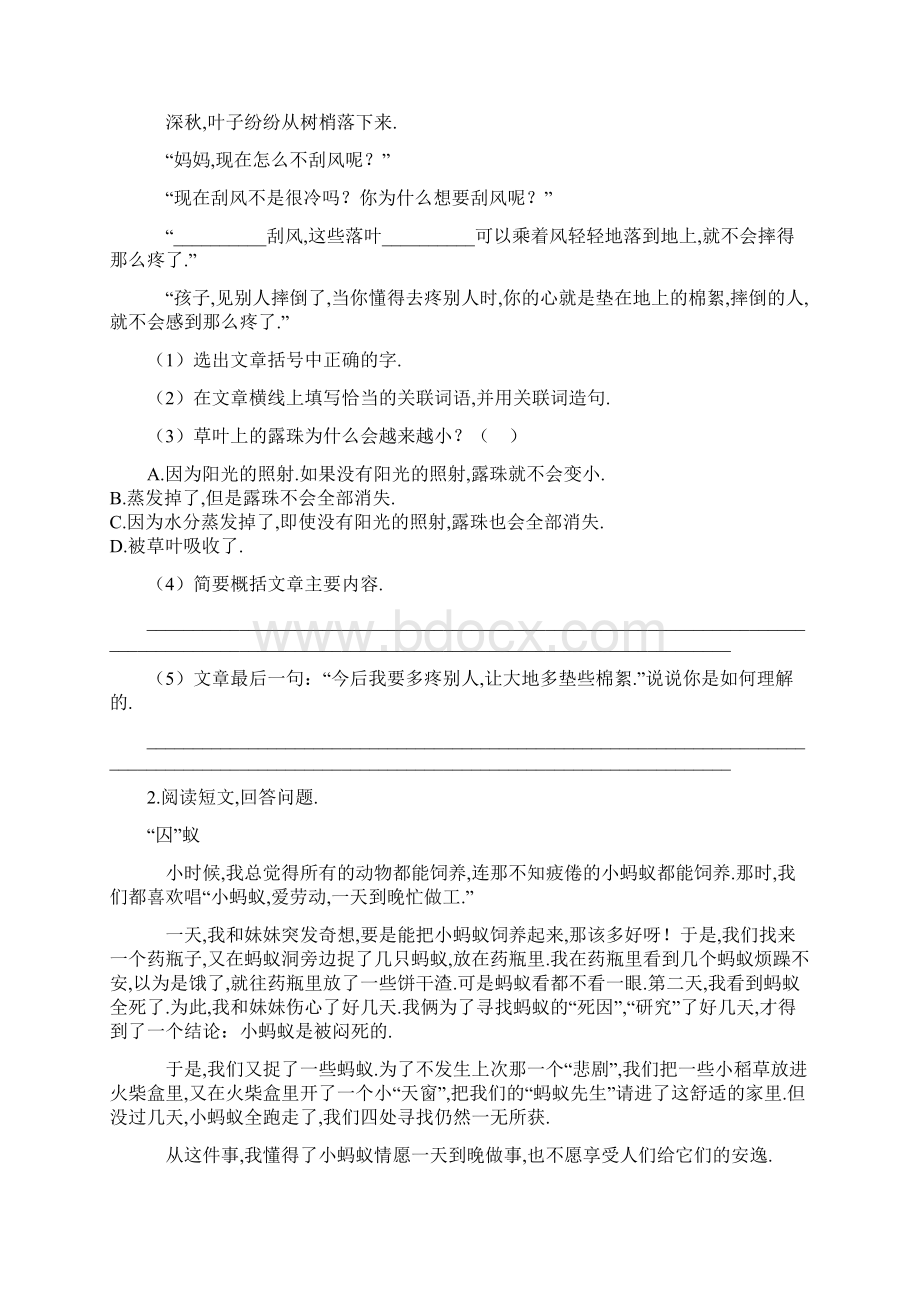 精品四年级上册语文试题第六单元提优阅读专项训练人教部编版含答案Word文档格式.docx_第2页