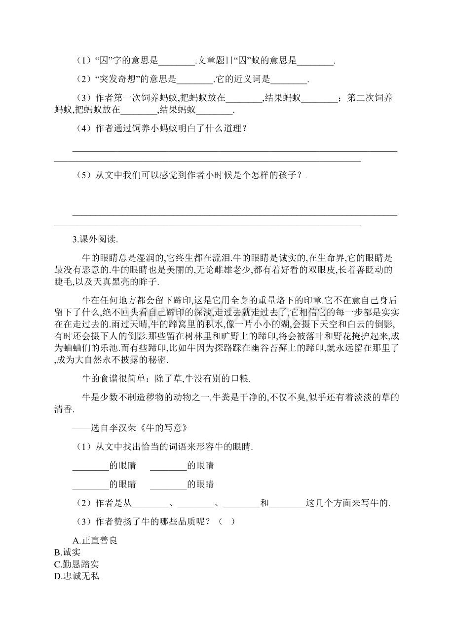 精品四年级上册语文试题第六单元提优阅读专项训练人教部编版含答案Word文档格式.docx_第3页