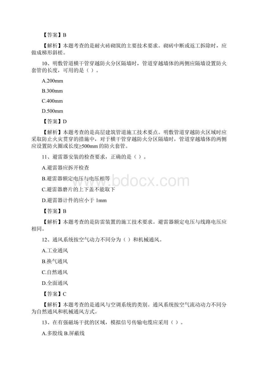 二级建造师机电工程真题及答案解析.docx_第3页