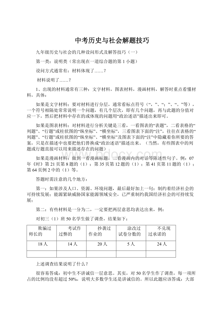 中考历史与社会解题技巧.docx