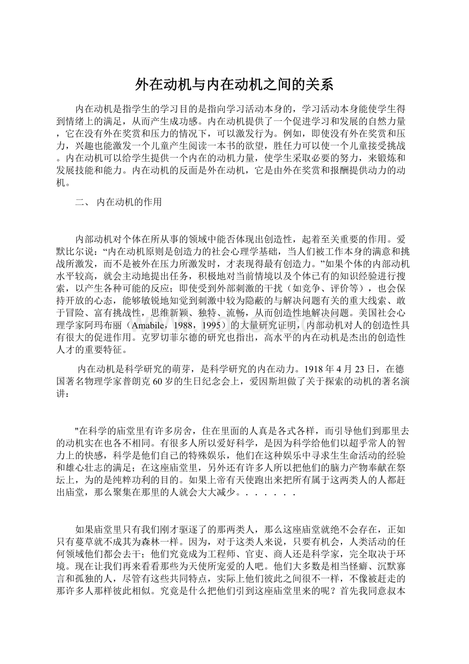 外在动机与内在动机之间的关系文档格式.docx