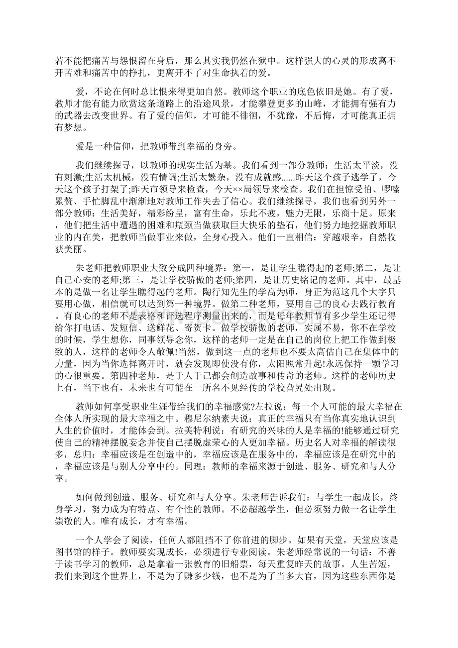 致教师读书心得.docx_第2页