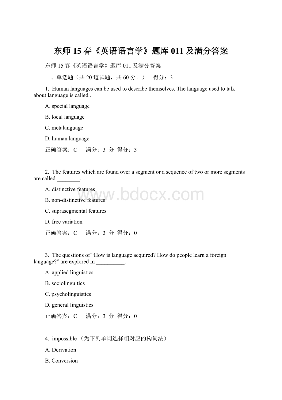 东师15春《英语语言学》题库011及满分答案文档格式.docx_第1页