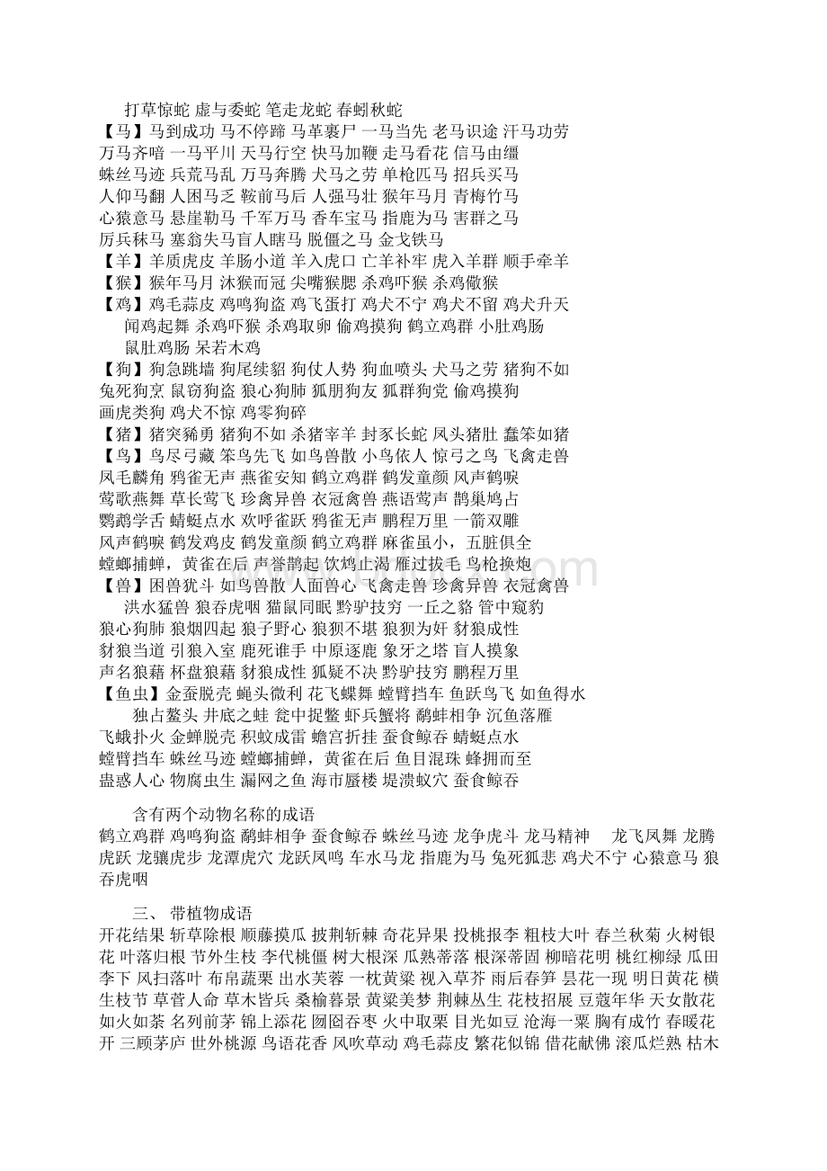 成语大全文档格式.docx_第3页