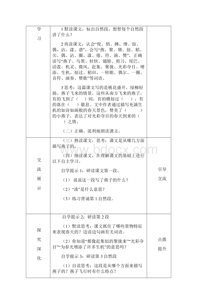 春三语导学案第12单元.docx_第2页