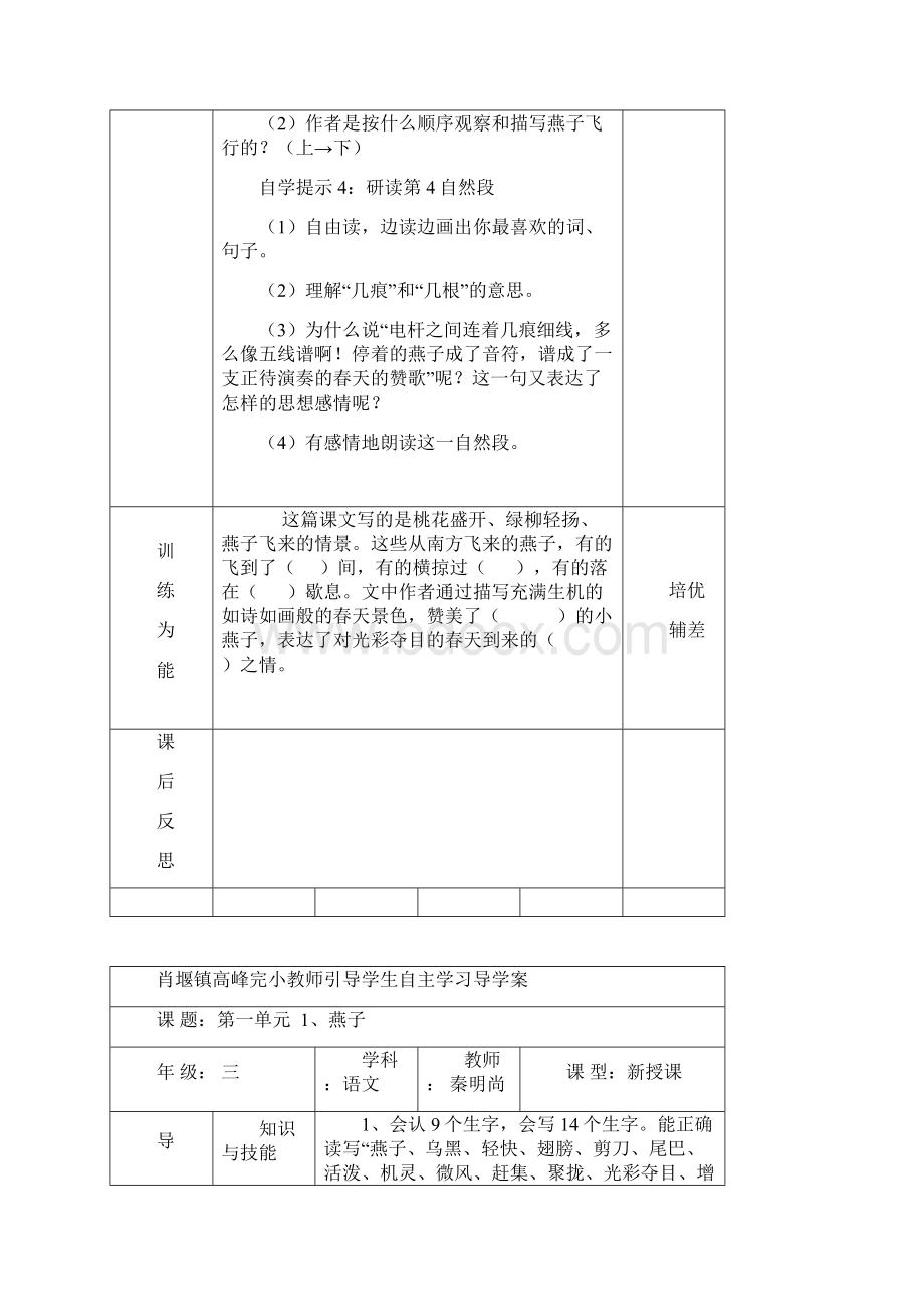 春三语导学案第12单元.docx_第3页