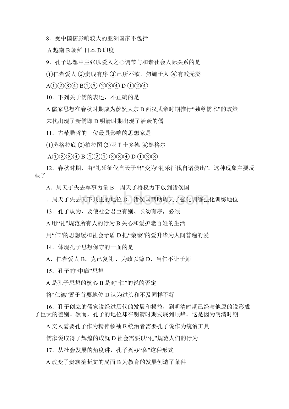 精品新人教版高中历史2选修4第二单元测试2练习及答案.docx_第2页