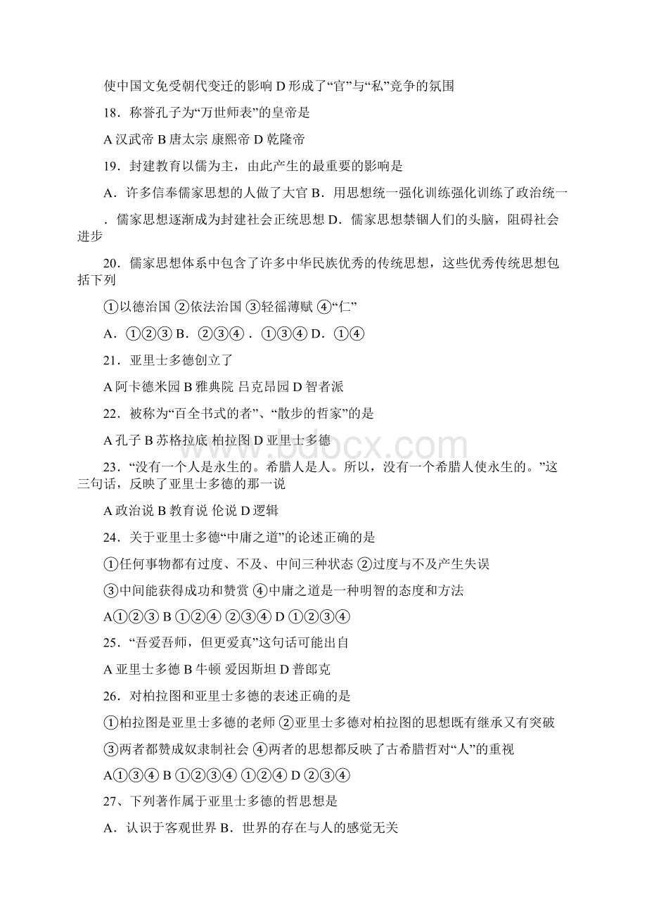 精品新人教版高中历史2选修4第二单元测试2练习及答案.docx_第3页