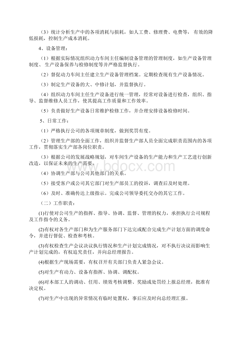 生产部组织结构及管理体系doc.docx_第2页