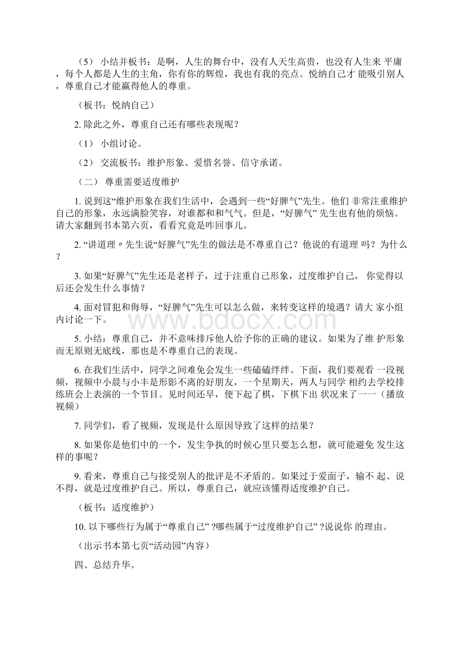 部编人教版六年级下册道德与法治全册教案新教材.docx_第3页