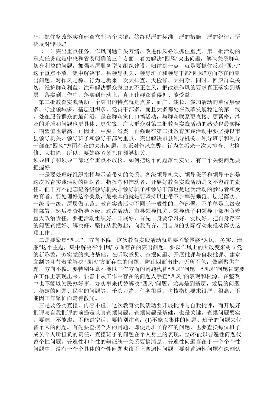 铁代生在三门峡市党的群众路线教育实践活动工作会议上的讲话.docx_第2页