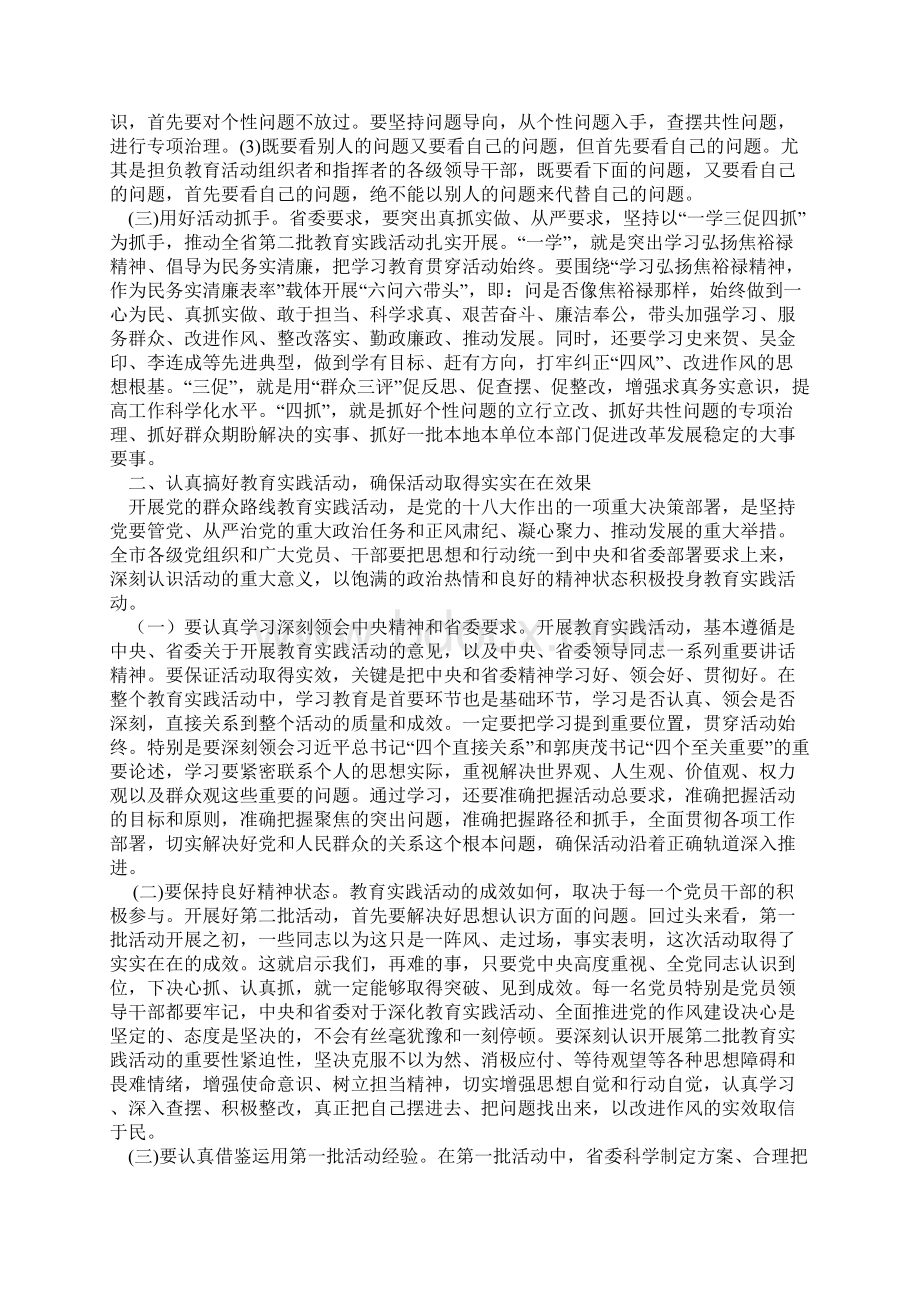 铁代生在三门峡市党的群众路线教育实践活动工作会议上的讲话Word文档格式.docx_第3页