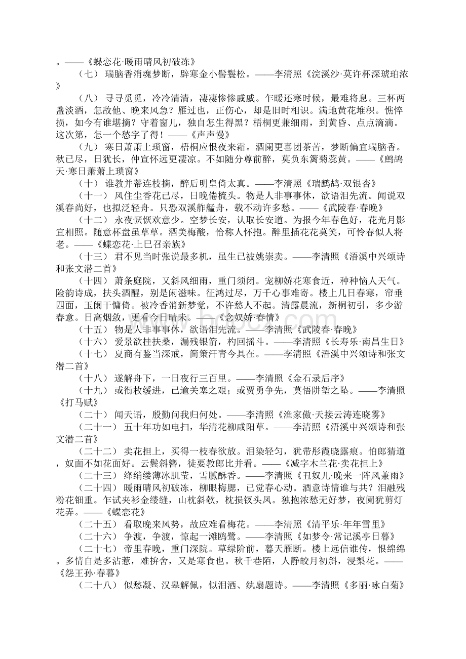 关于李清照的诗词 李清照最唯美的词Word文档格式.docx_第2页