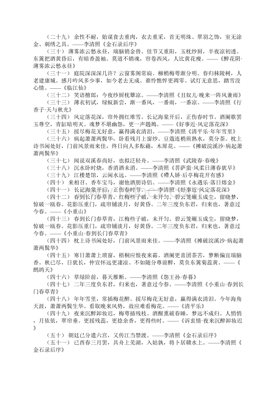 关于李清照的诗词 李清照最唯美的词Word文档格式.docx_第3页