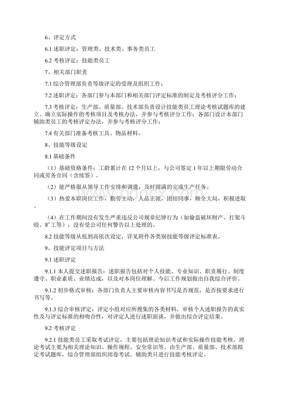 员工技能等级评定方案.docx_第2页