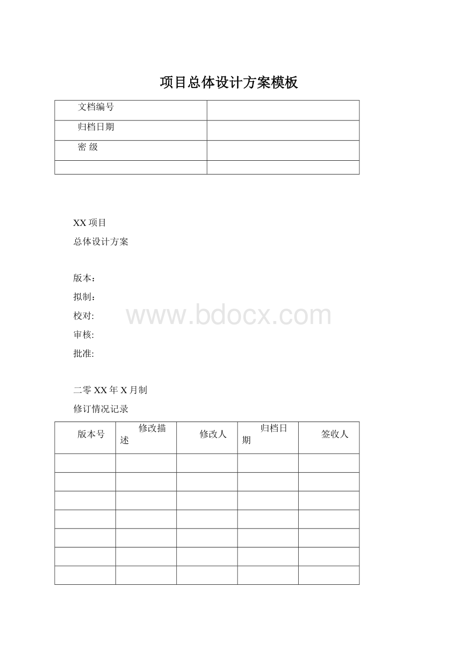 项目总体设计方案模板Word格式文档下载.docx_第1页