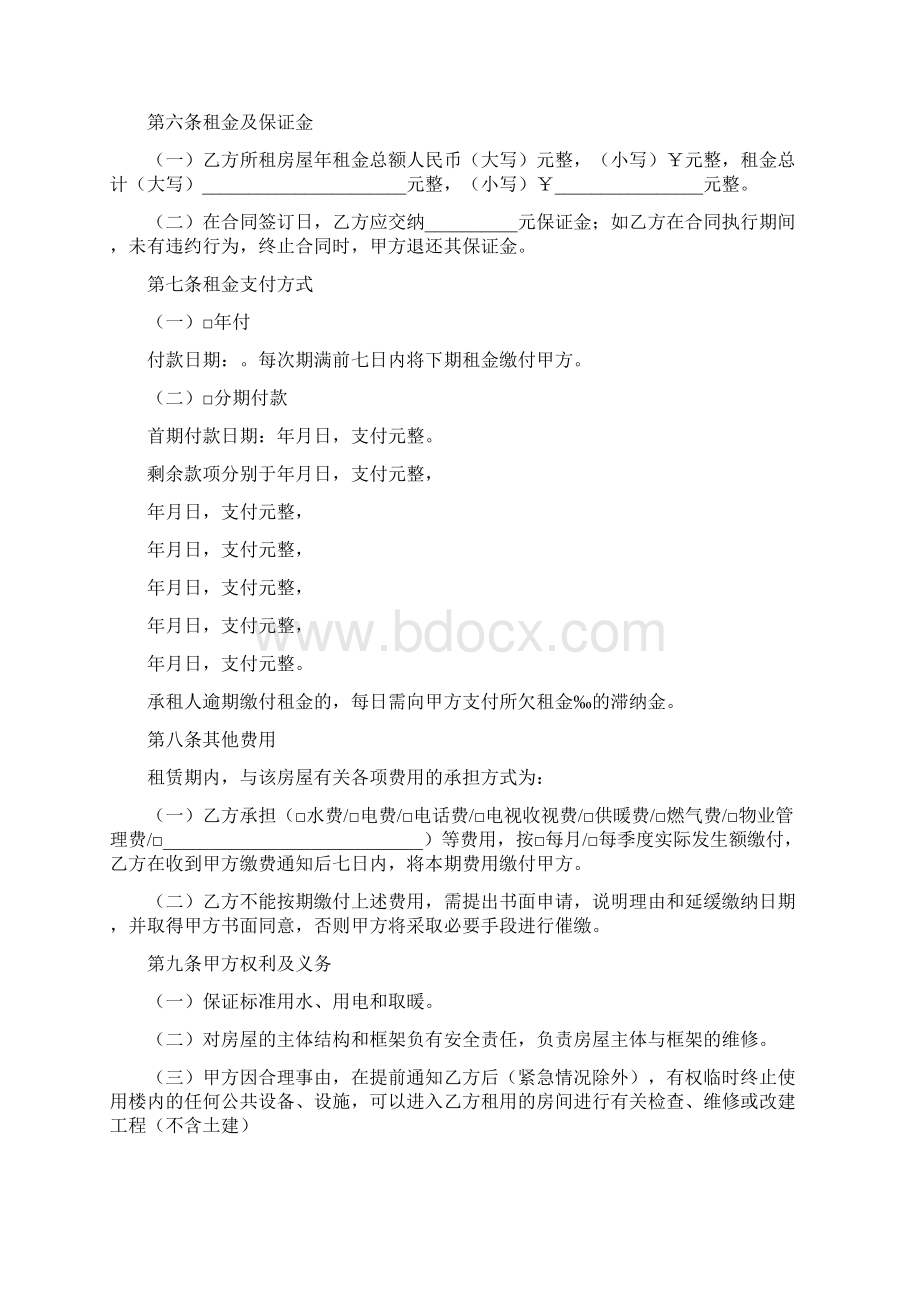 单位房屋租赁合同通用版Word下载.docx_第2页