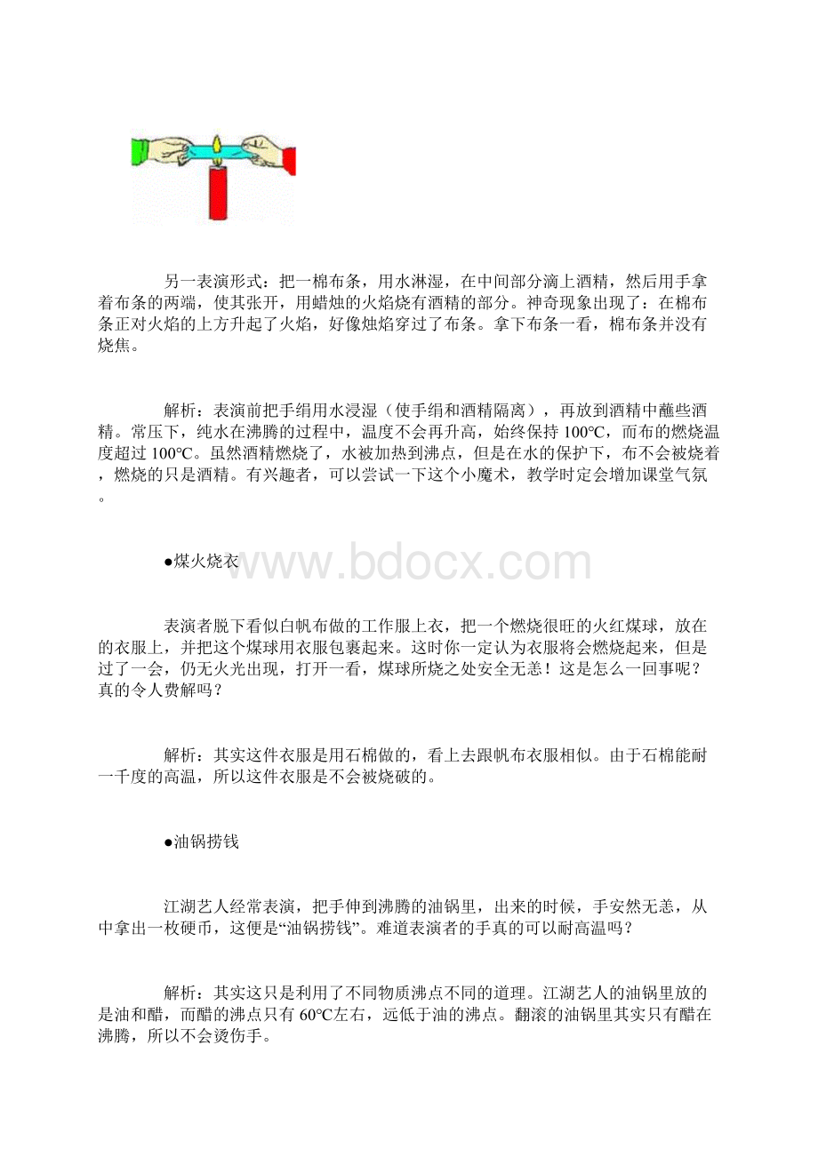 生活中有趣的物态变化.docx_第3页