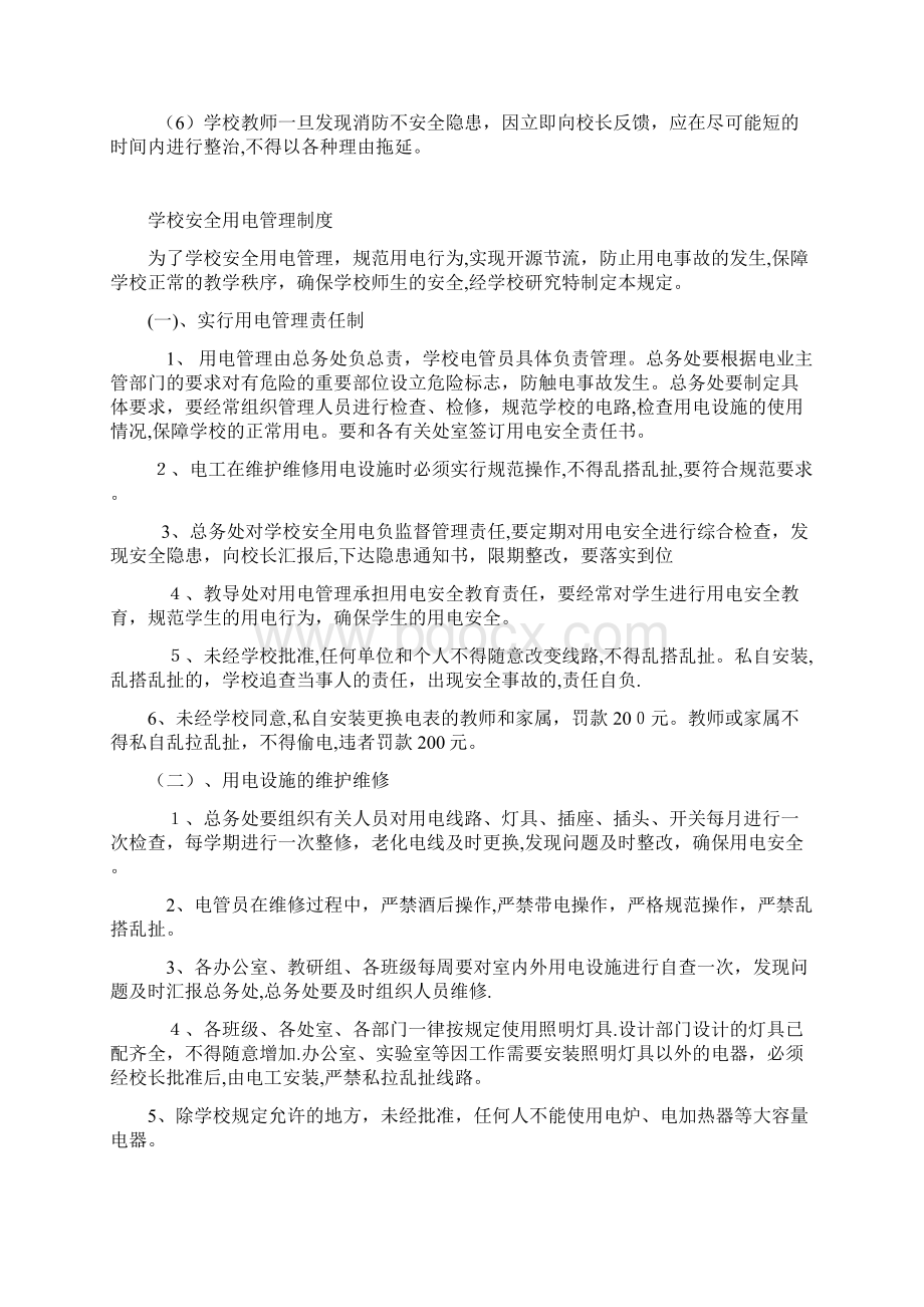 学校设施安全管理制度15Word格式.docx_第2页