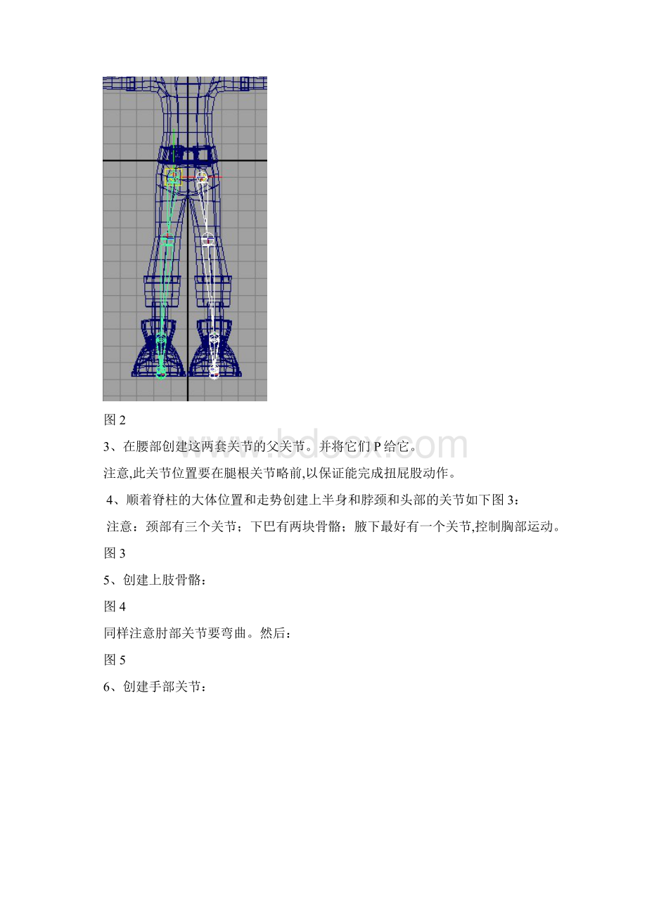 maya详细绑定教程Word文件下载.docx_第2页