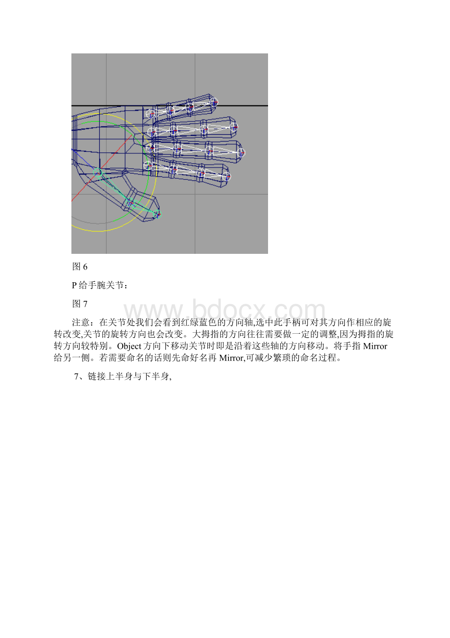 maya详细绑定教程Word文件下载.docx_第3页