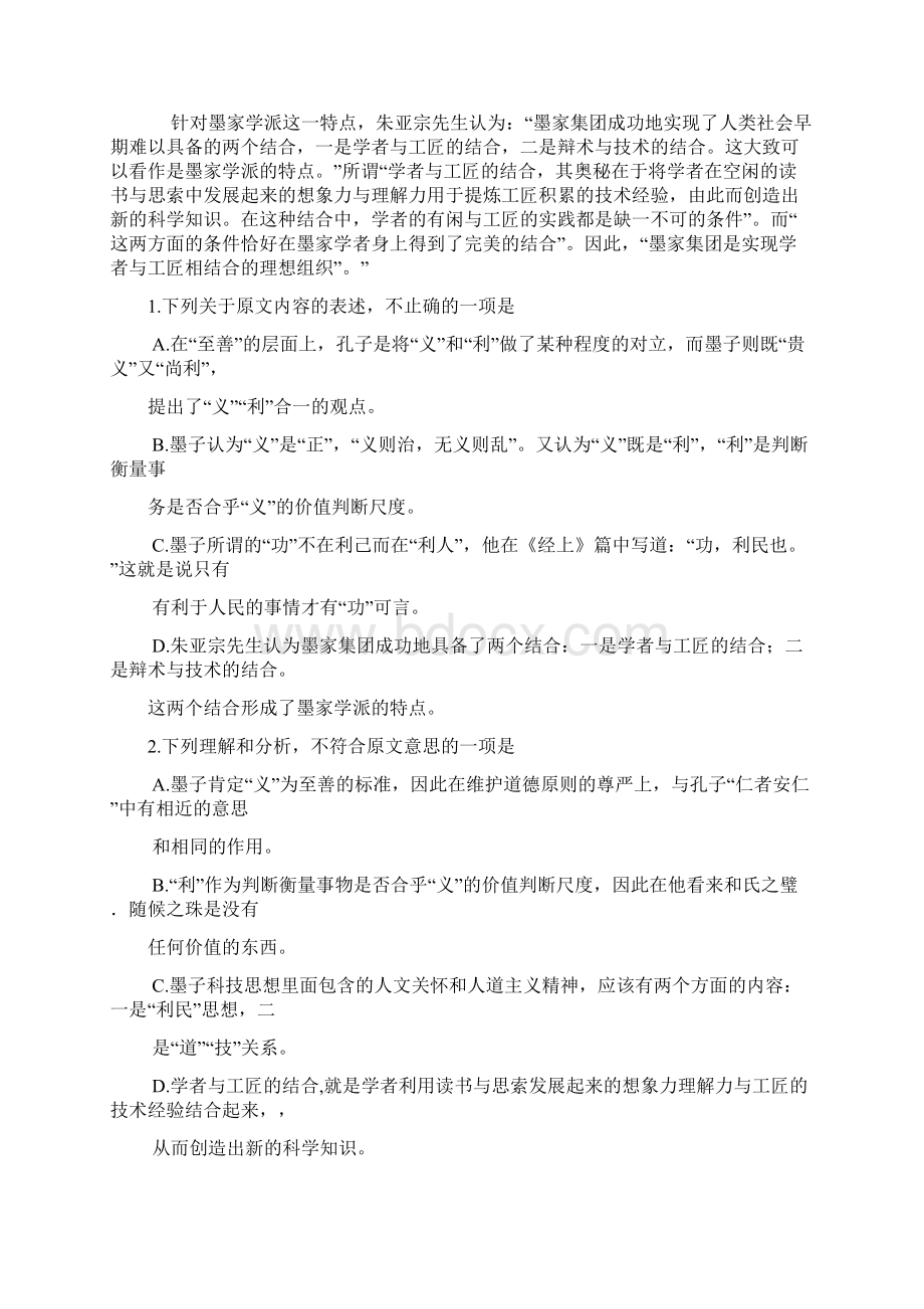 四川省凉山州届高三一诊考试语文试题.docx_第2页