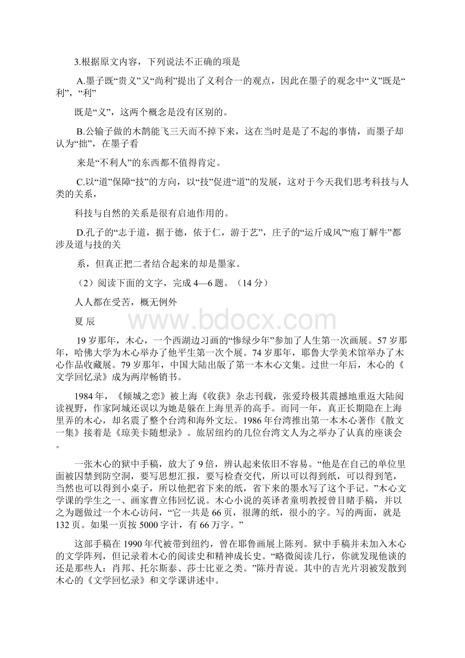 四川省凉山州届高三一诊考试语文试题Word文档下载推荐.docx_第3页