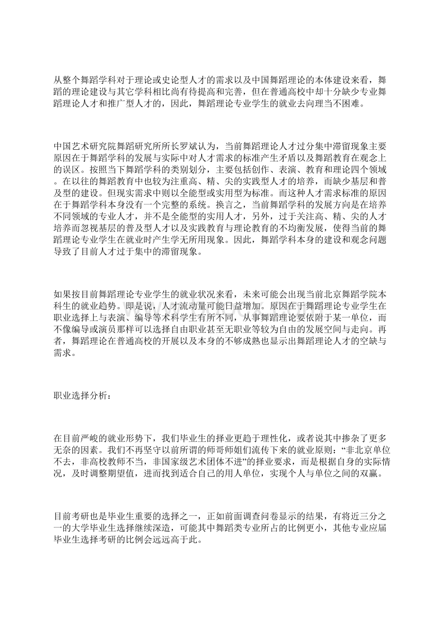 舞蹈教师就业分析Word格式.docx_第3页