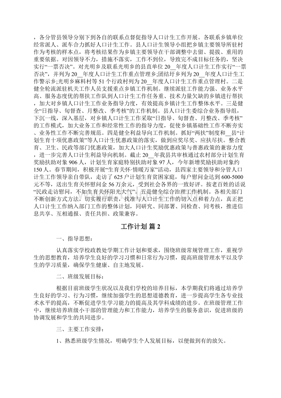 工作计划集合6篇优选Word文档下载推荐.docx_第3页