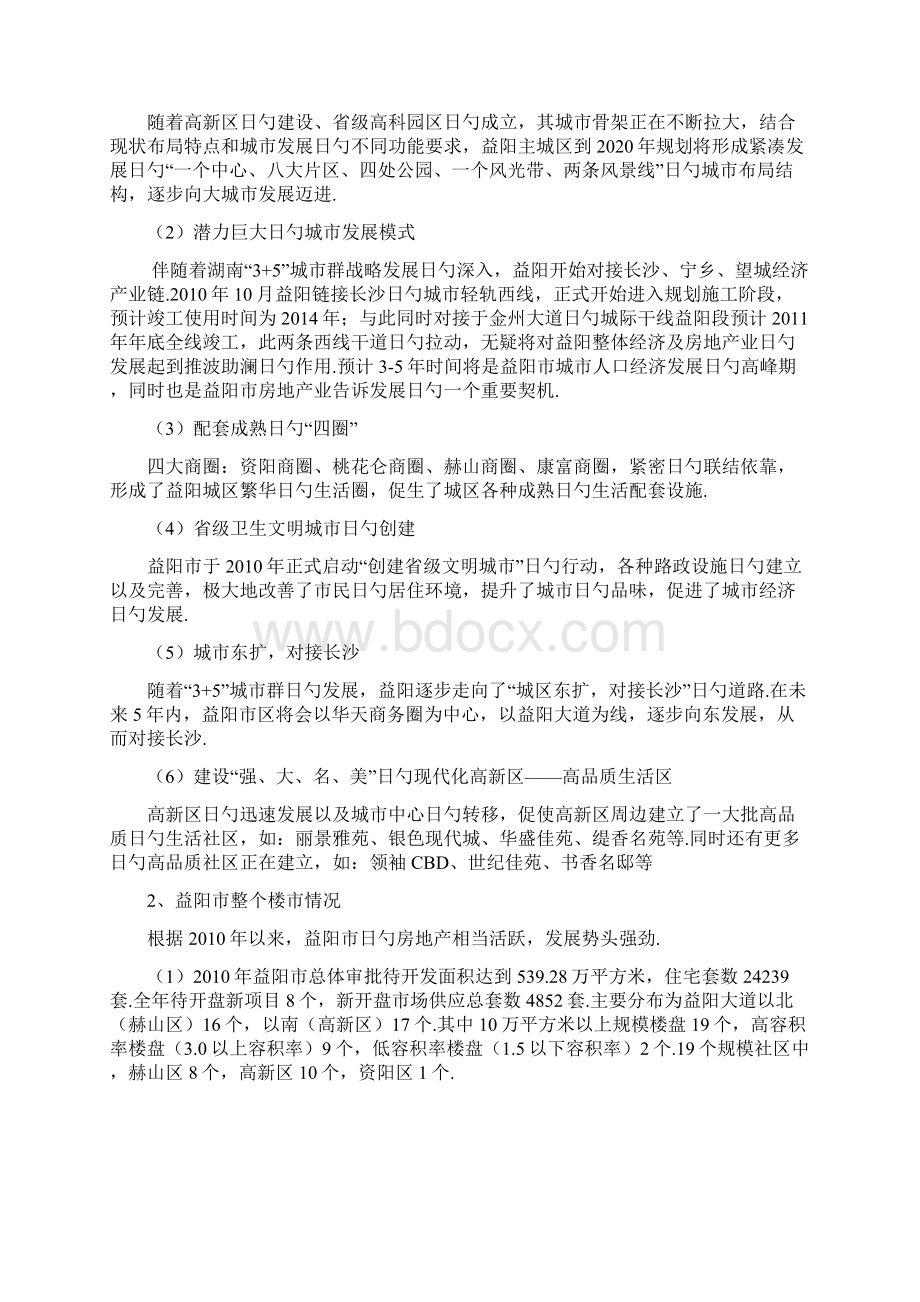 XX商圈楼盘市场营销策划书.docx_第3页