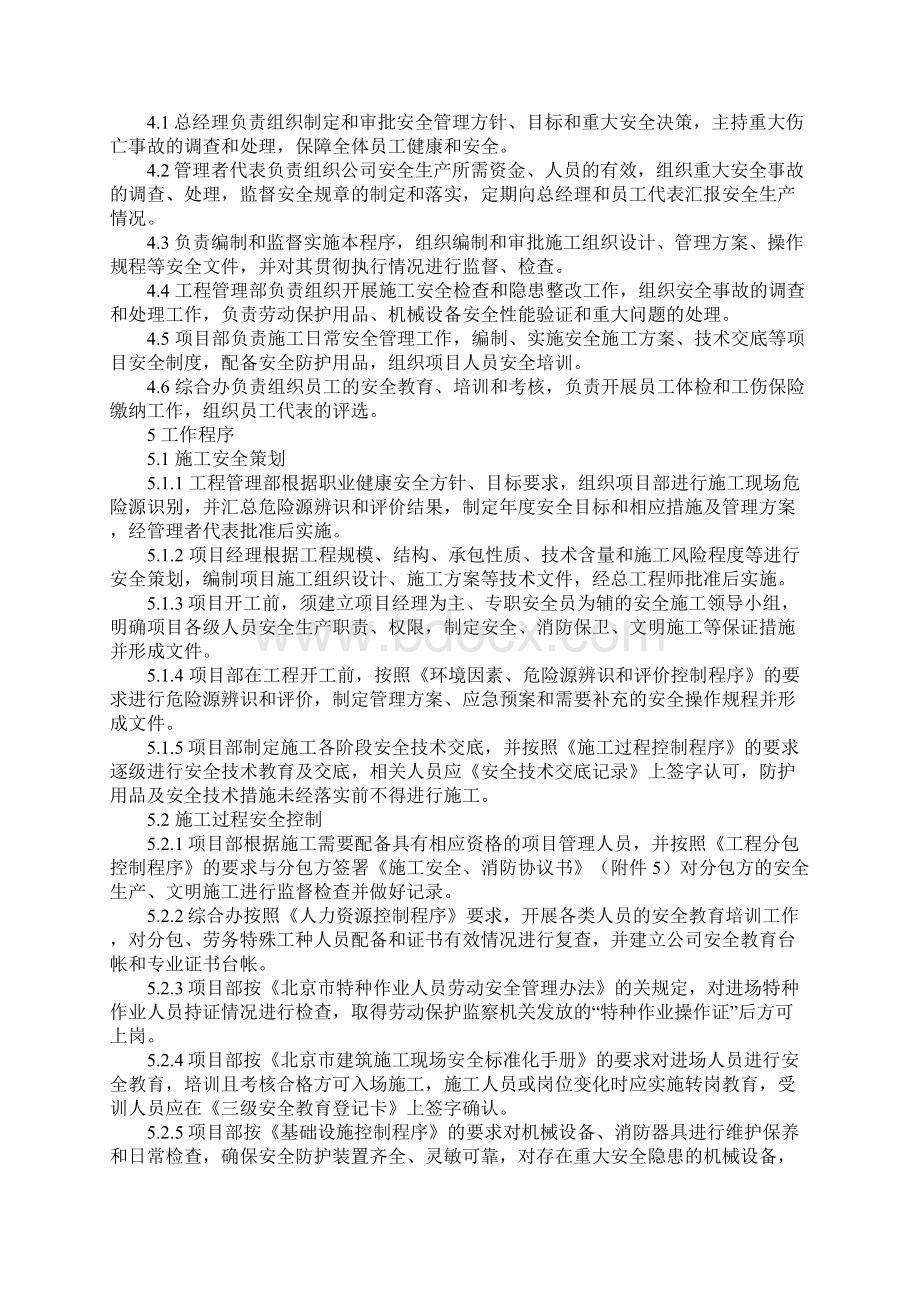 施工安全控制程序完整版文档格式.docx_第2页