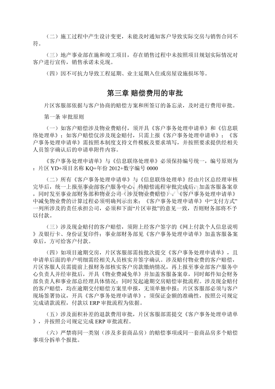 万科房地产客户赔偿管理办法修订.docx_第2页