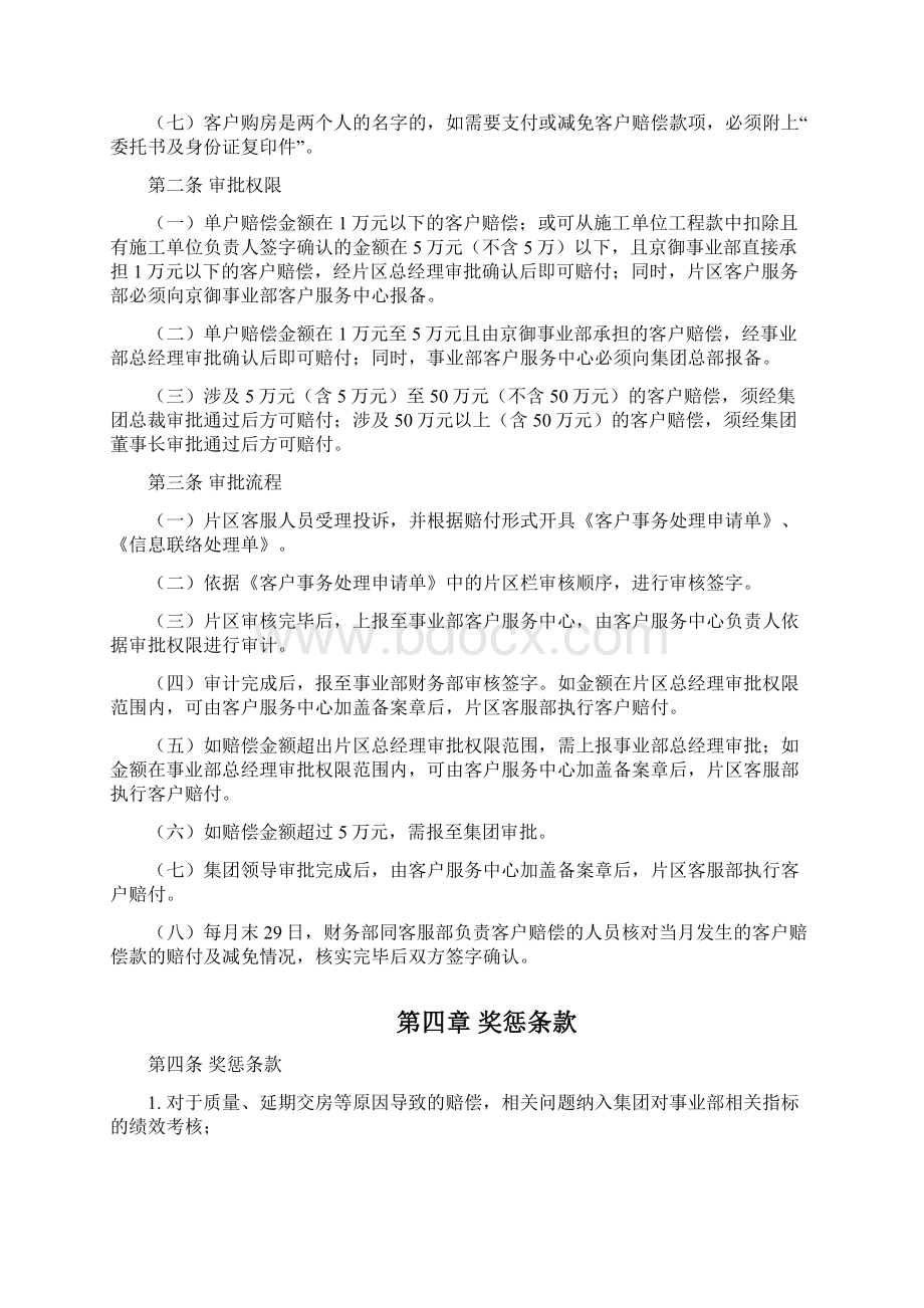 万科房地产客户赔偿管理办法修订.docx_第3页