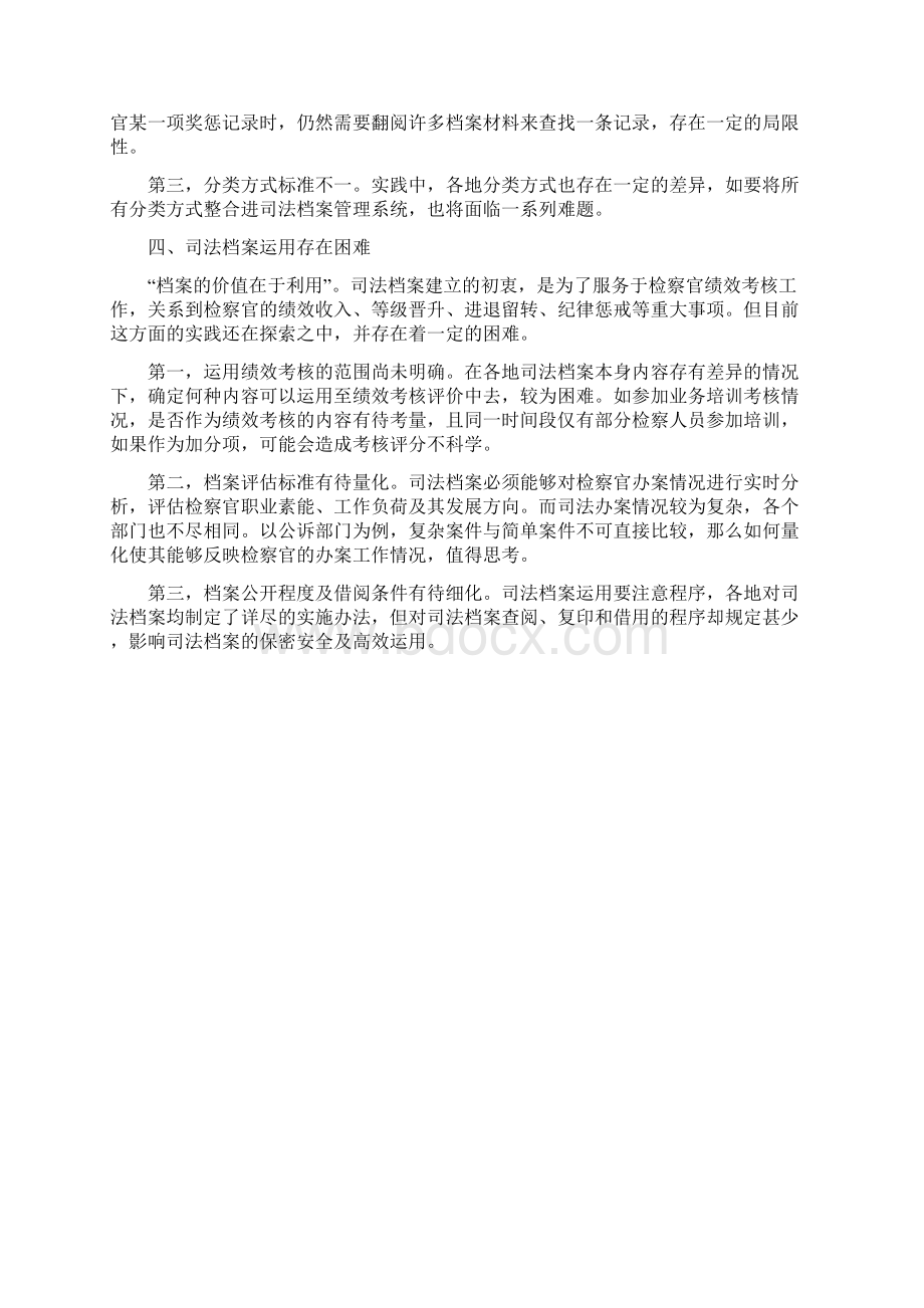 工作心得如何提升司法档案运用质效.docx_第3页