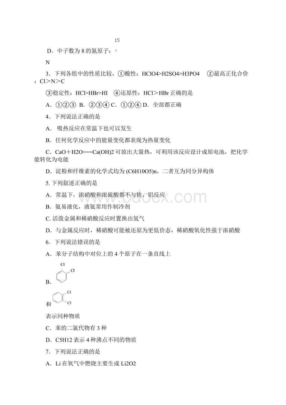 最新高一下学期期中考试化学试题附答案.docx_第2页