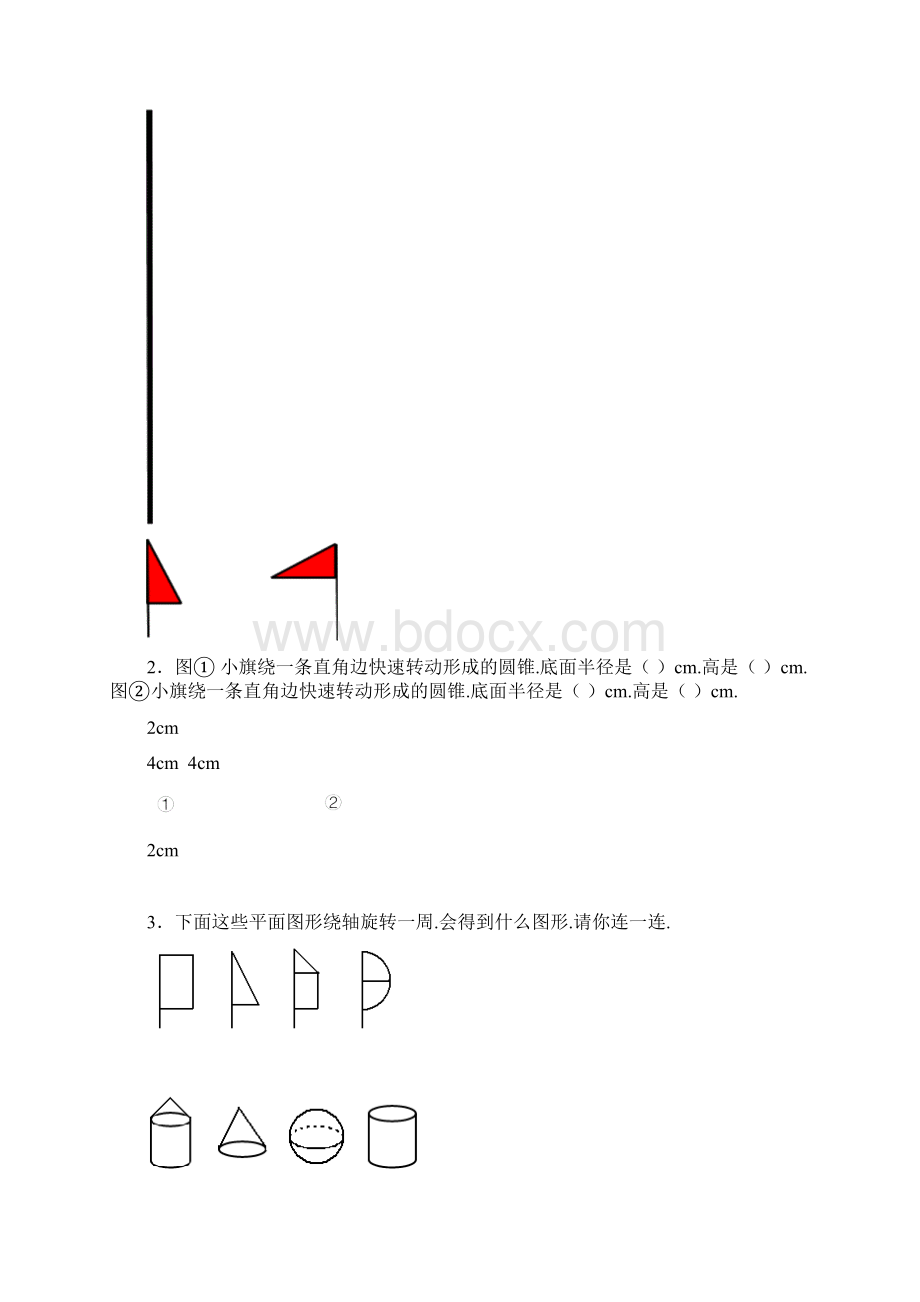 六年级数学下册练习题1.docx_第2页