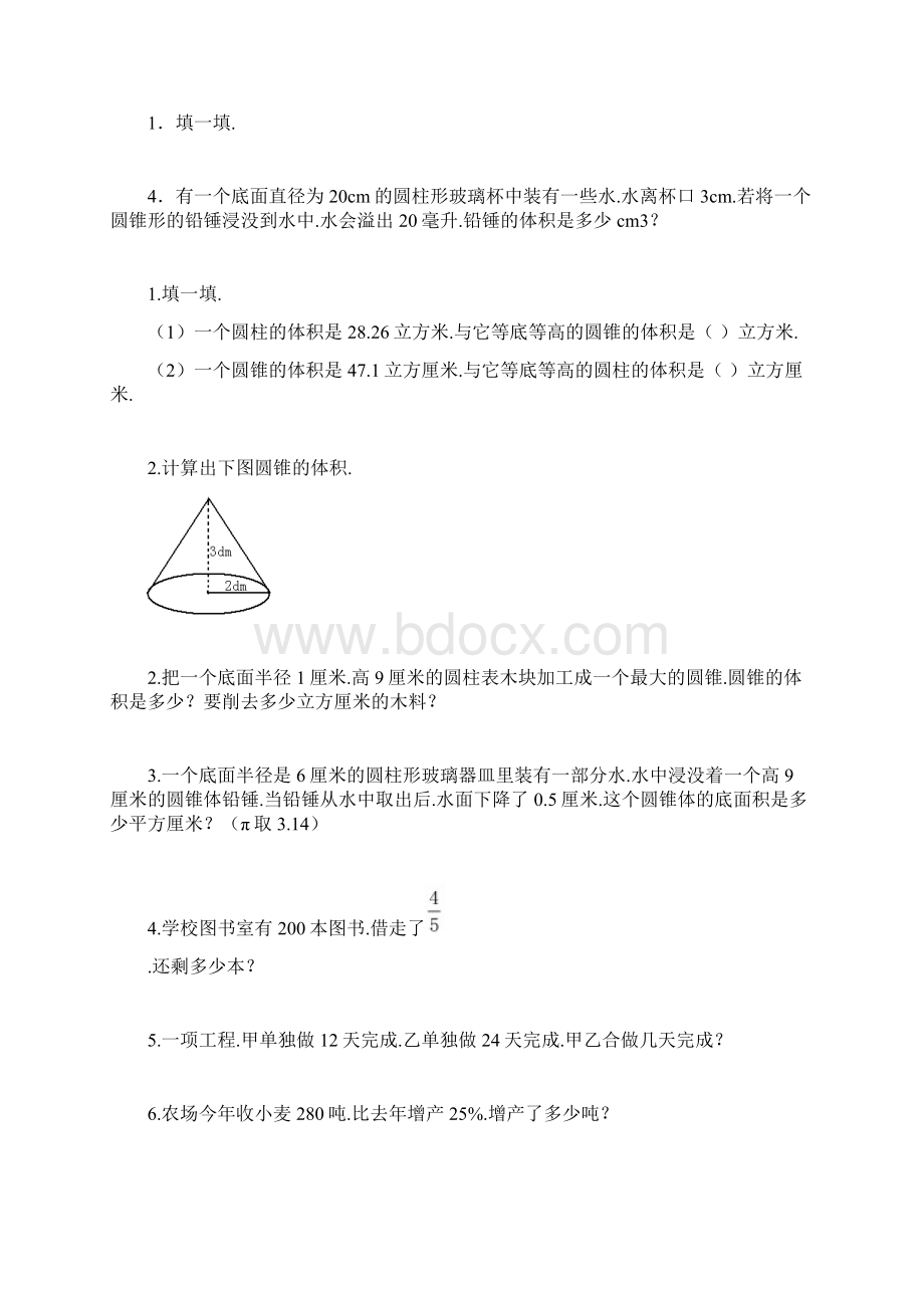 六年级数学下册练习题1.docx_第3页