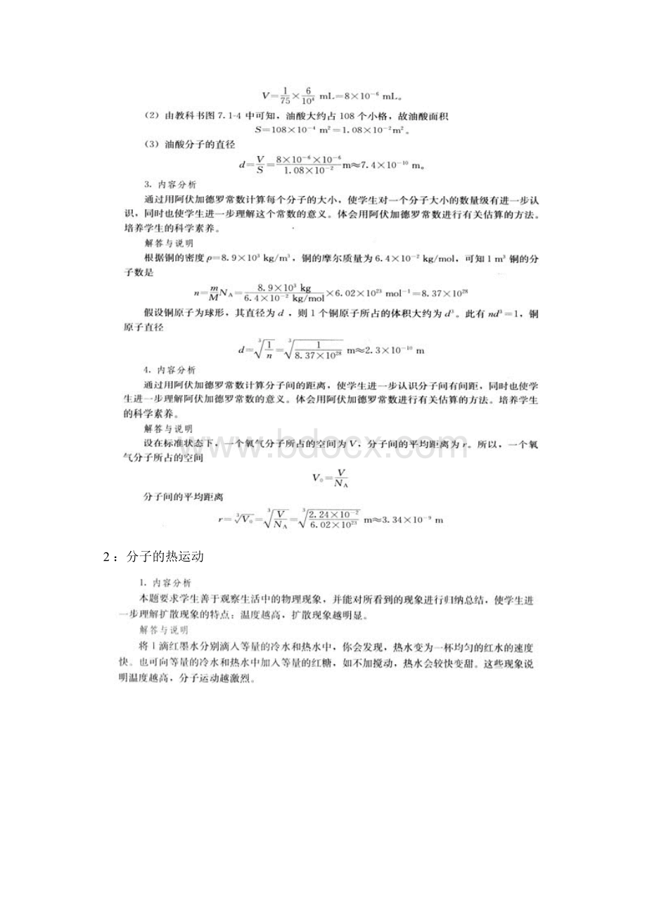 高中物理选修课本习题详细答案.docx_第2页