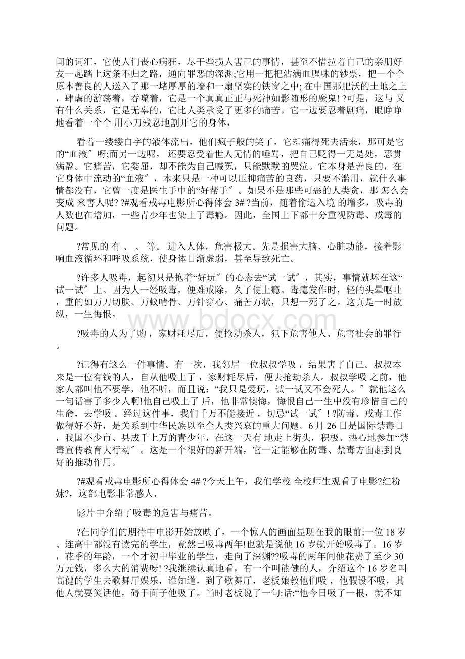 观看戒毒电影所心得体会.docx_第3页